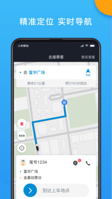 招招出行司机端下载最新版本2021图片1