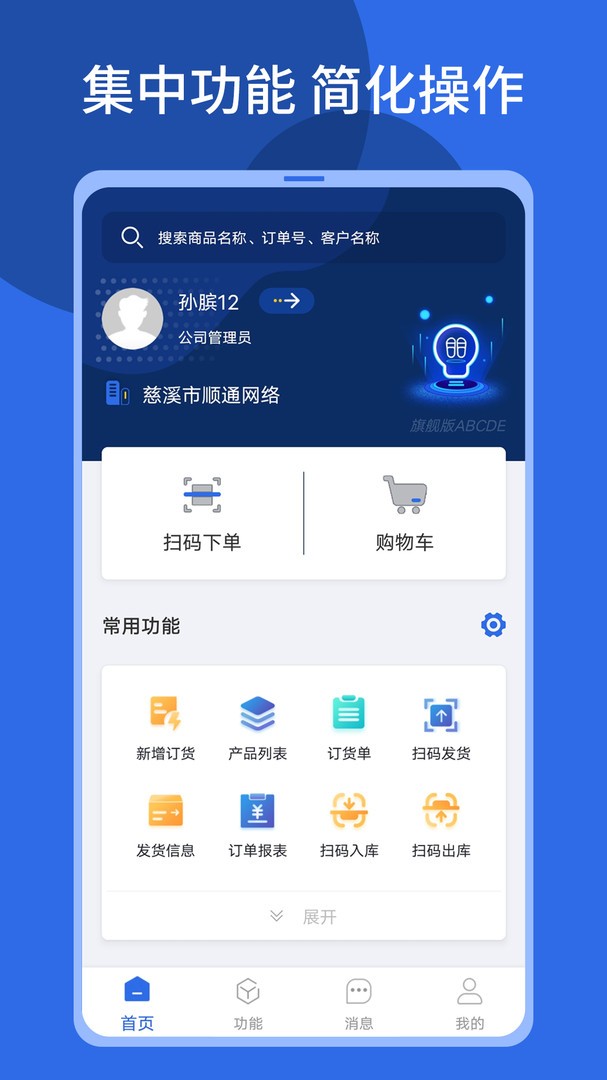 顺通鞋服  v1.3.908