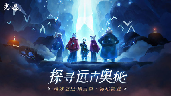 光遇国际服0.17.5版本