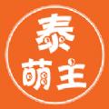 泰萌主app官方正版下载2022最新版 