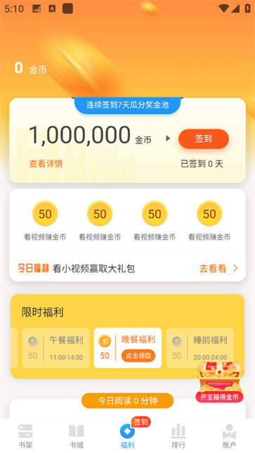 快阅免费全本小说