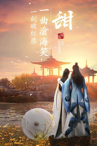 奇迹仙侠手游