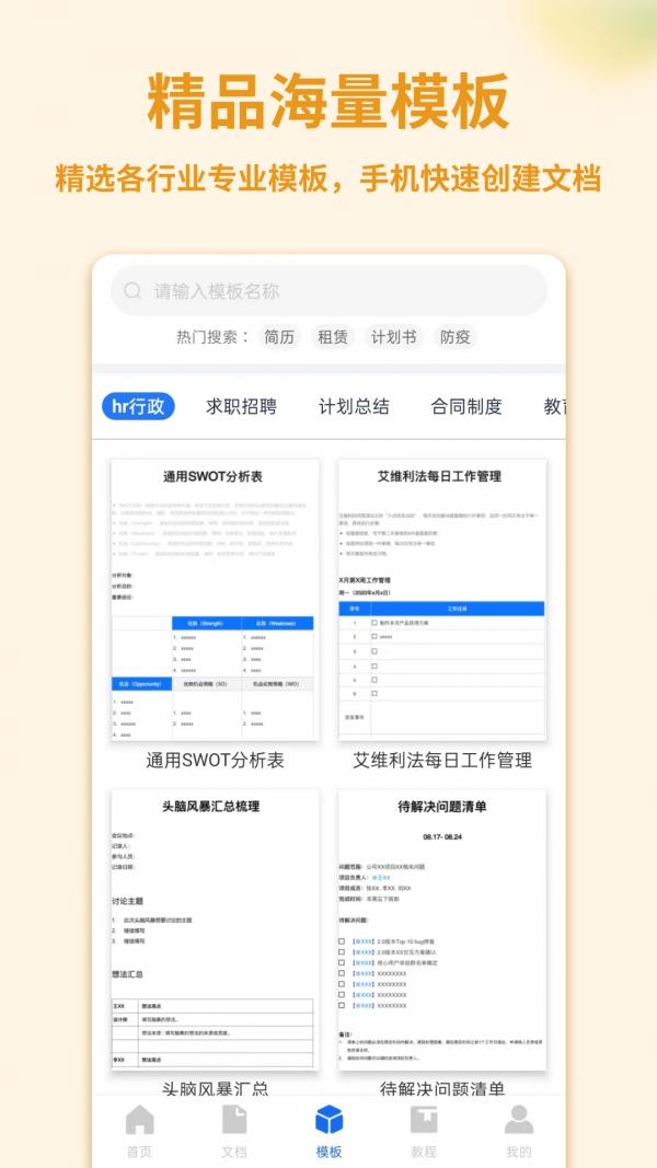 Word手机文档 v1.3.8