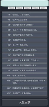 人生重开模拟器后宫版截图1
