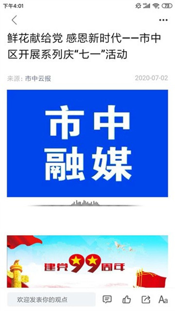 市中云报截图1