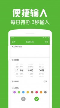 每日待办 v3.1.5