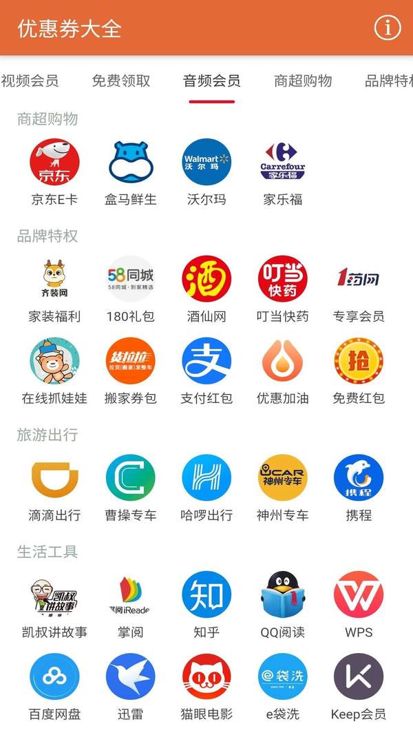 安果优惠券大全