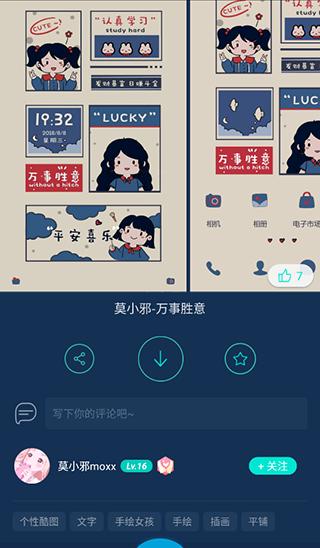 魔秀桌面app最新版本