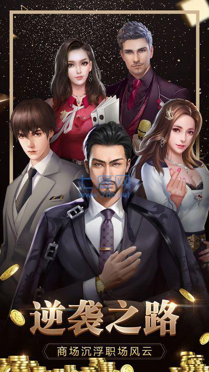 豪门总裁的世界截图3