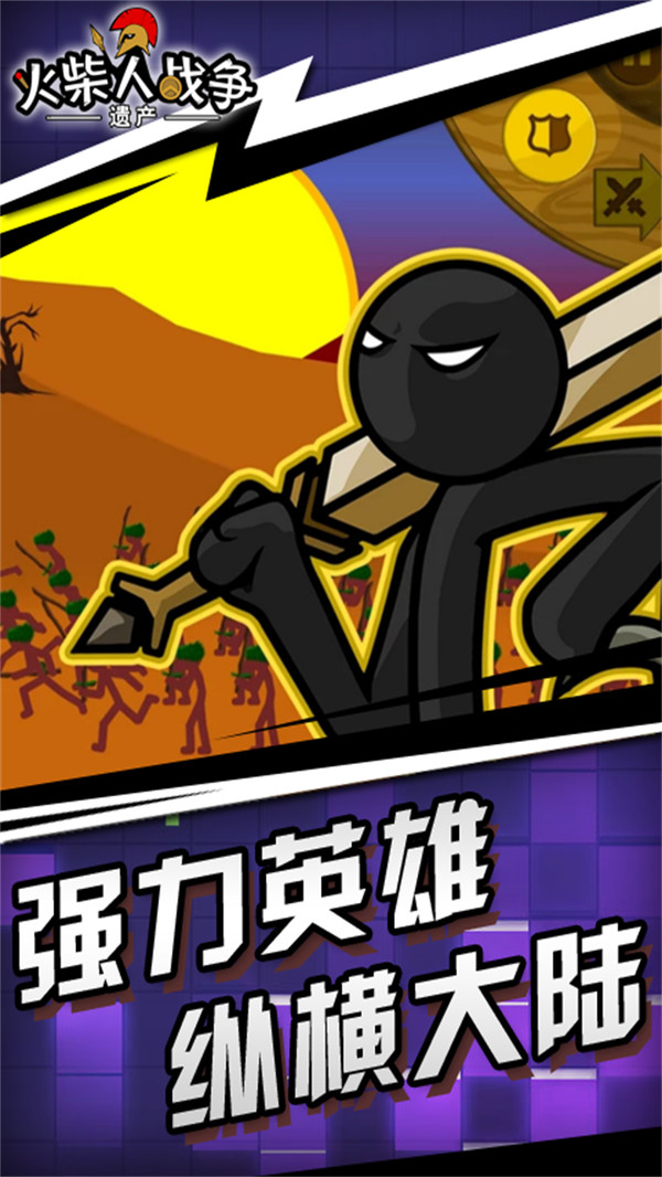 火柴人战争遗产截图3