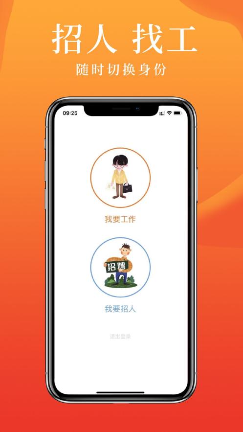 派盟急招截图1