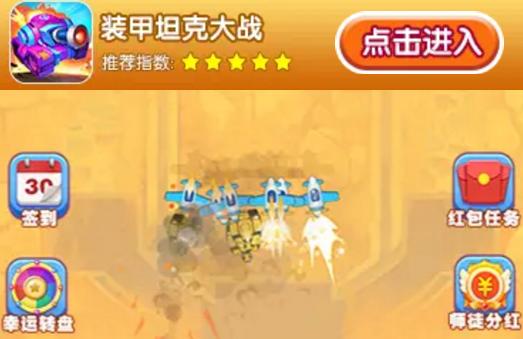 装甲坦克大战红包版