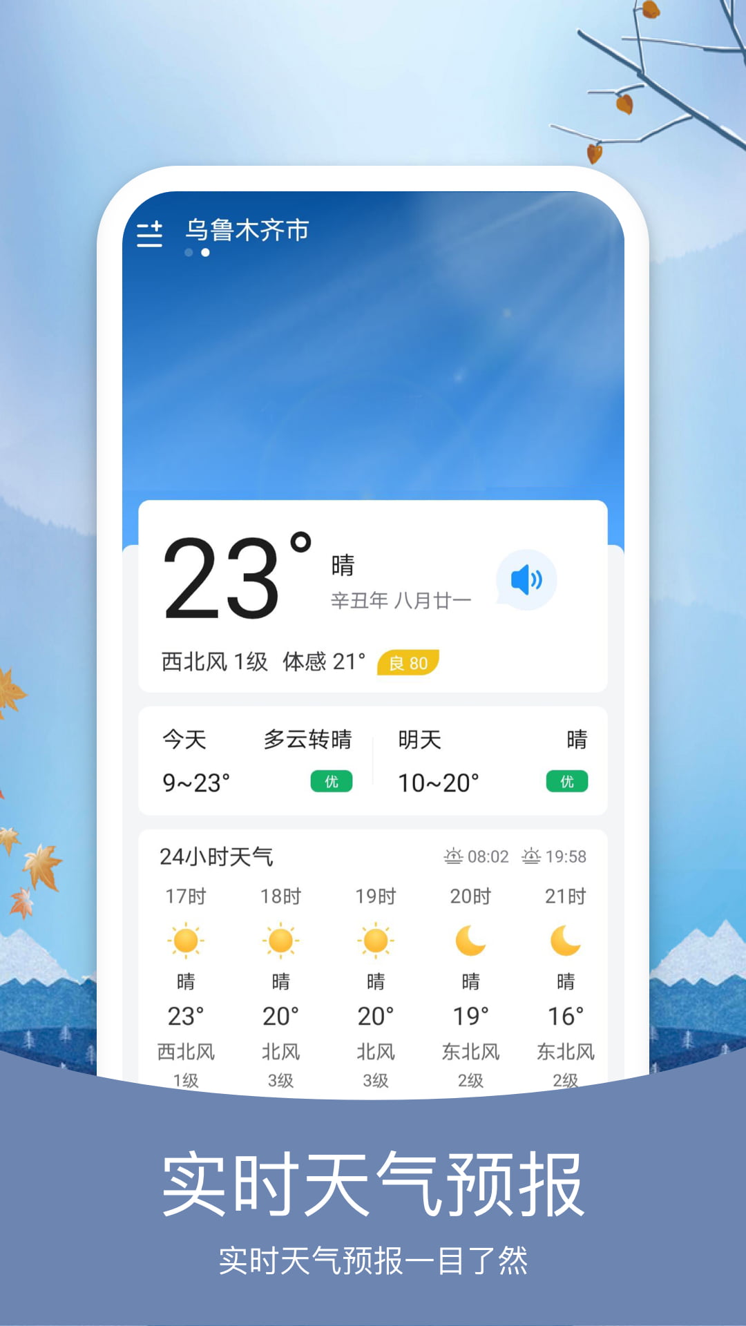橘子天气预报app手机版图片1