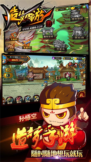 造梦西游4手游解锁版无限元宝截图1
