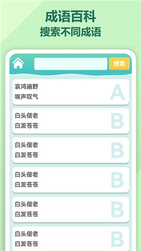 成语至尊红包版截图1
