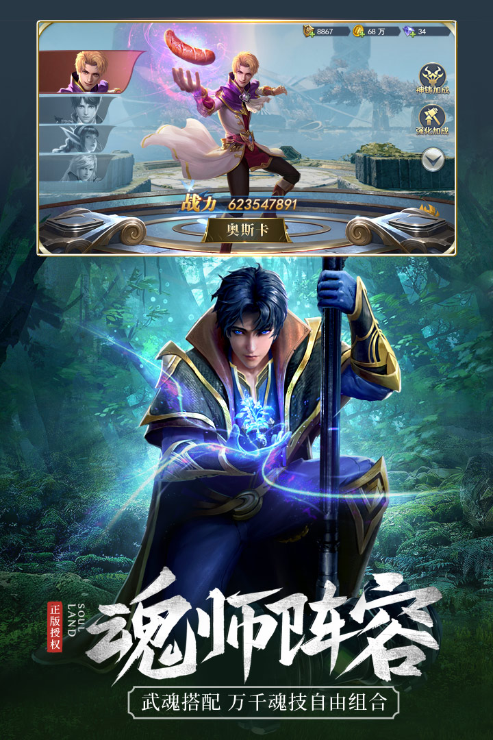 斗罗大陆手游截图0