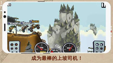 登山赛车2国际服破解版