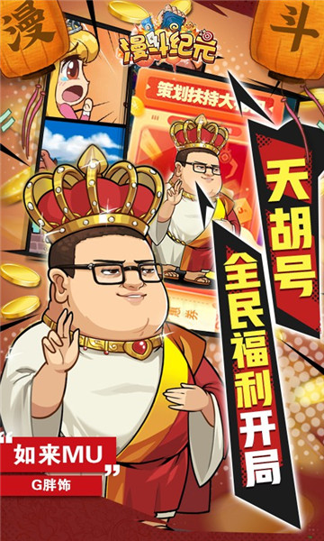 漫斗纪元官网正版