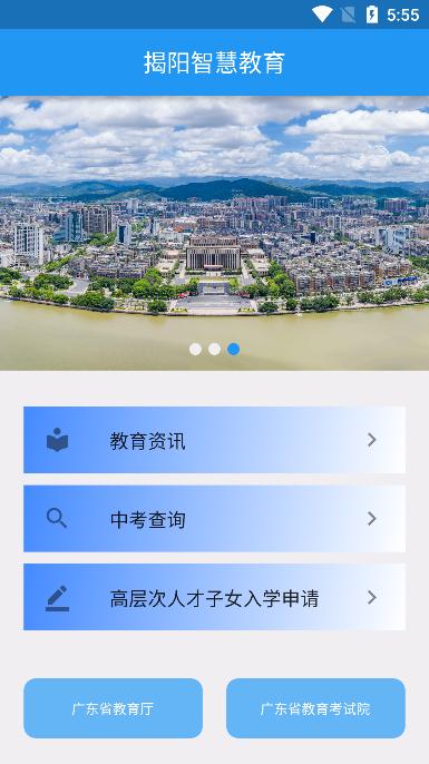 揭阳智慧教育  v1.2.0