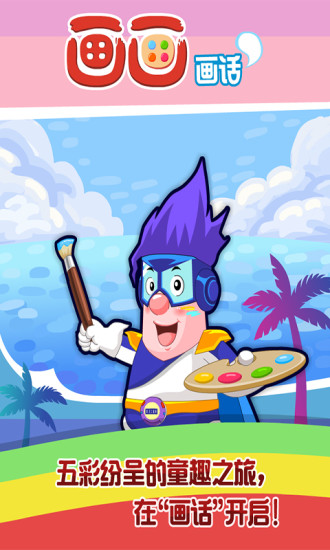 画画画话2 版本：4.3.3