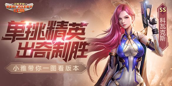 红警OL