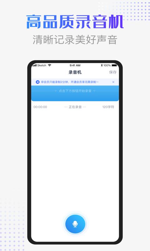 录音识别转换器截图1