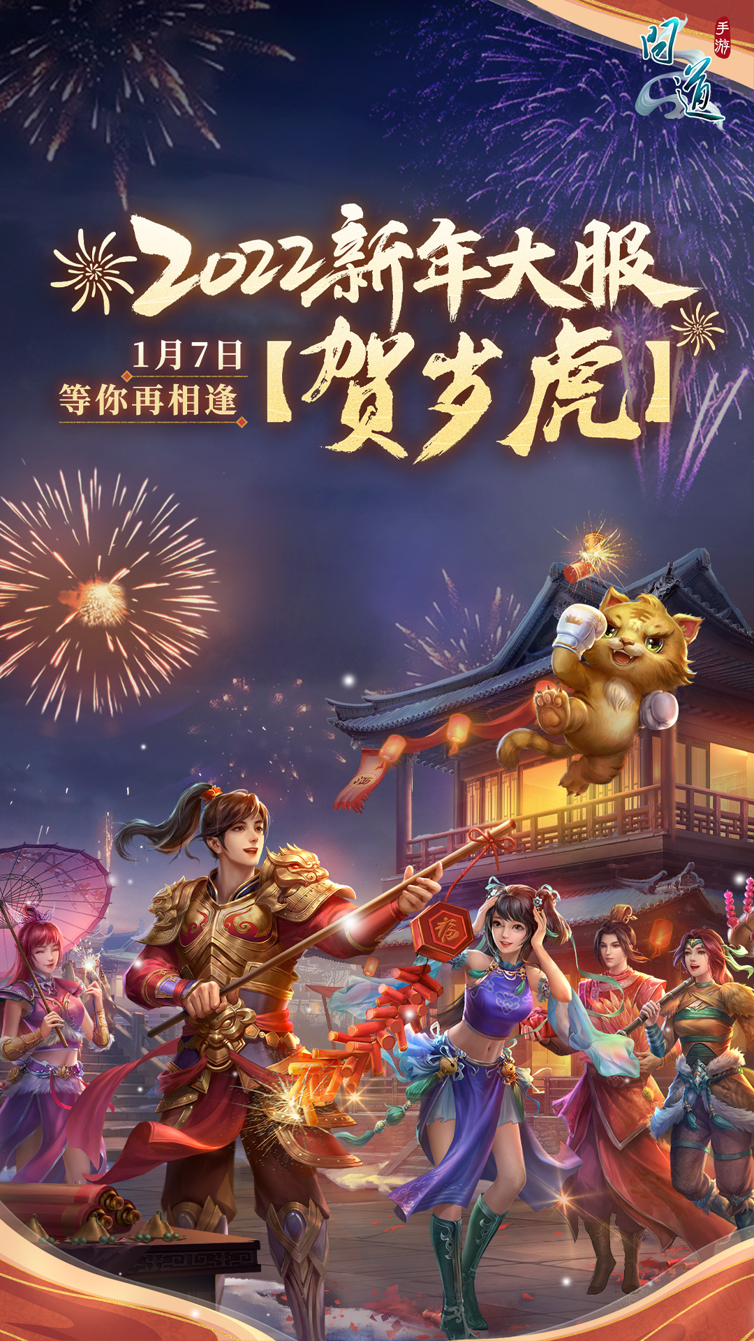 问道手游截图1