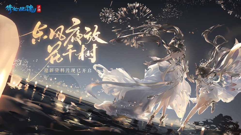 倩女幽魂截图0