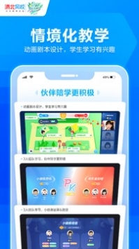 清北网校app官方截图2