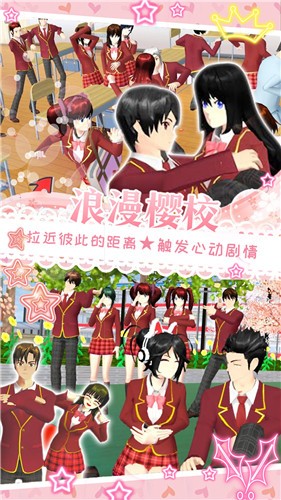 樱花世界联机中文版截图0
