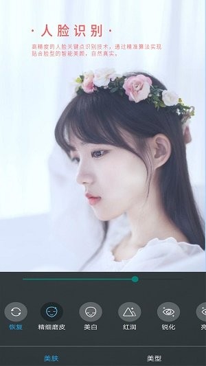 女神视频美颜截图0