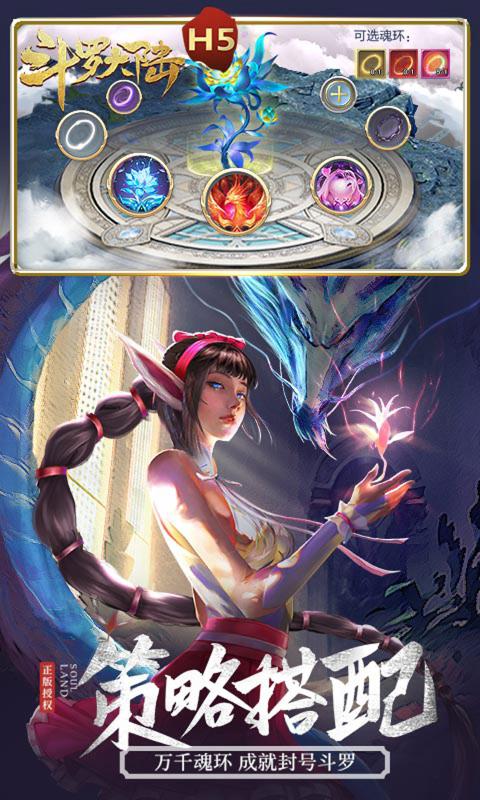斗罗大陆h5萧鼎神念最新版图片1