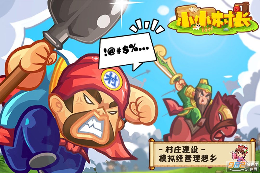 小小村长官方版 v2.0.205 九游版