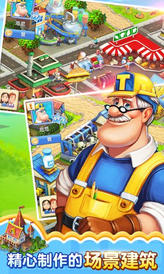 梦想城镇(Township) 安卓版 V6.5.1 最新版