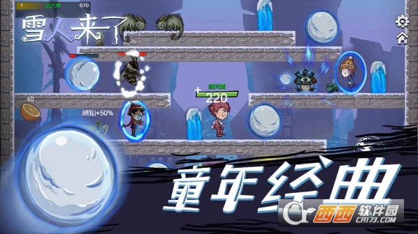 雪人来了手机版截图0