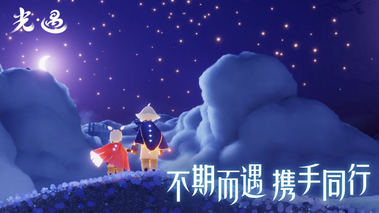光遇空巢版下载安装最新版2022 截图1