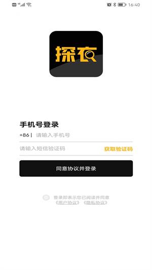 探衣截图0