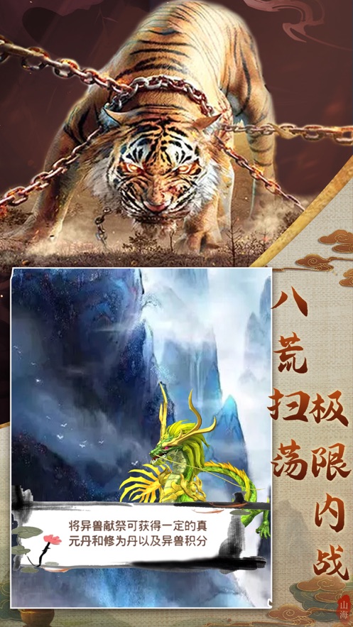 山海经异兽录hd手游官方版图片2