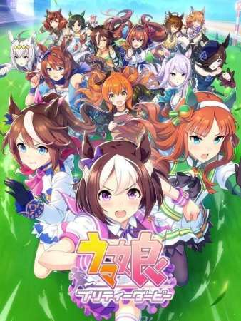 赛马娘wiki