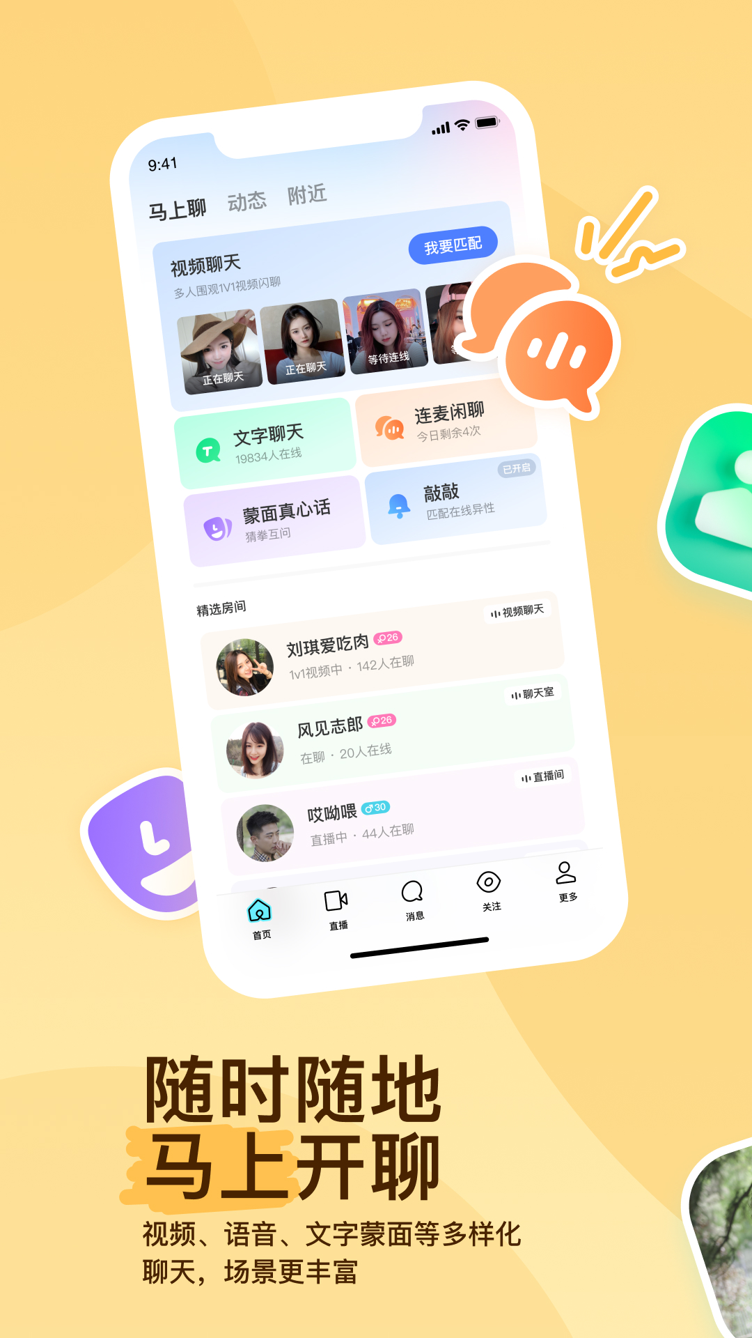 MOMO陌陌截图2