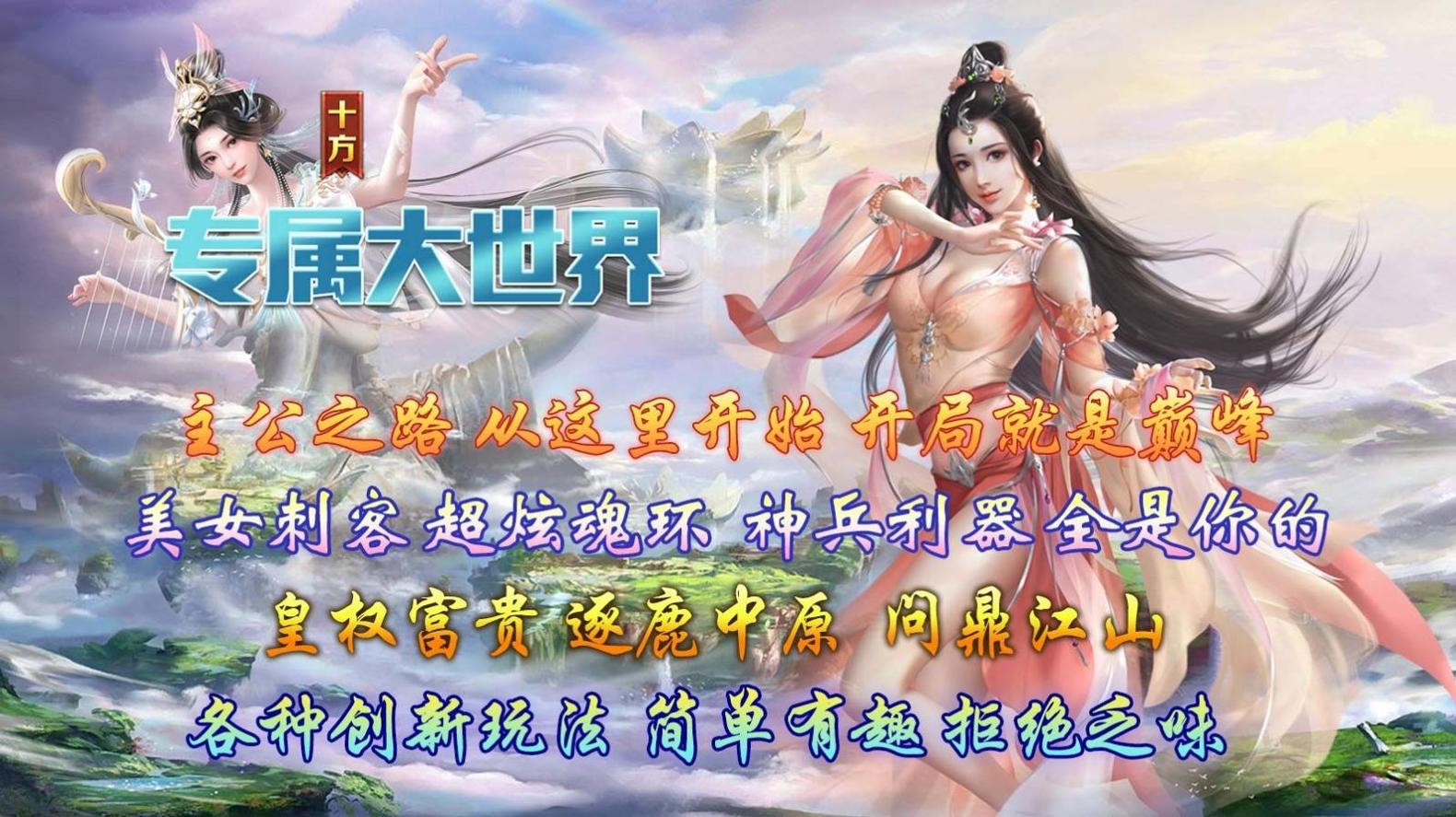 十方专属大世界传奇截图1