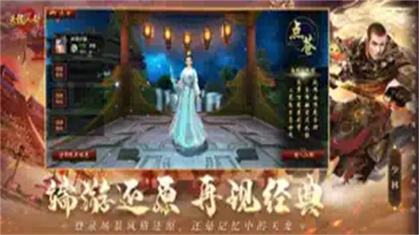 天龙八部截图1