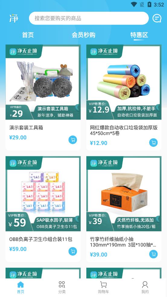 净无止境APP最新版图片1