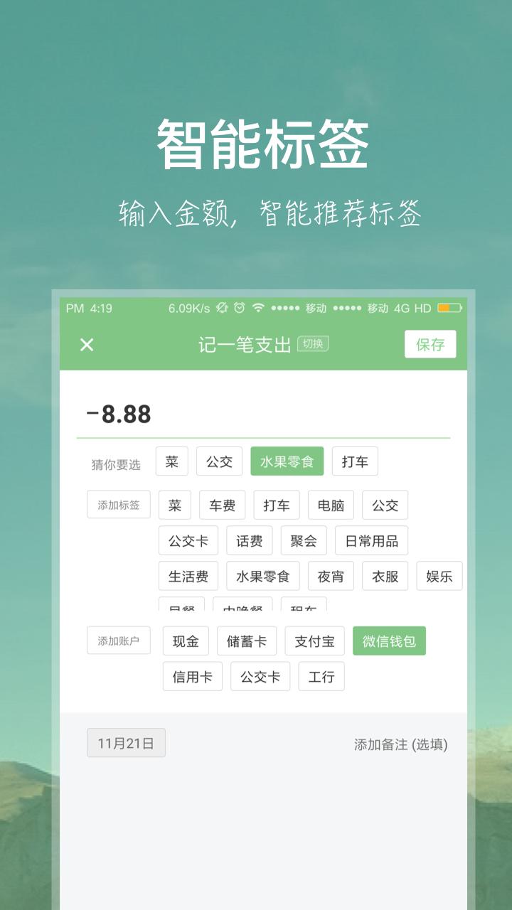 小记账记录截图2