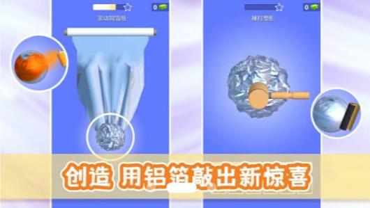 铝箔模拟器.png