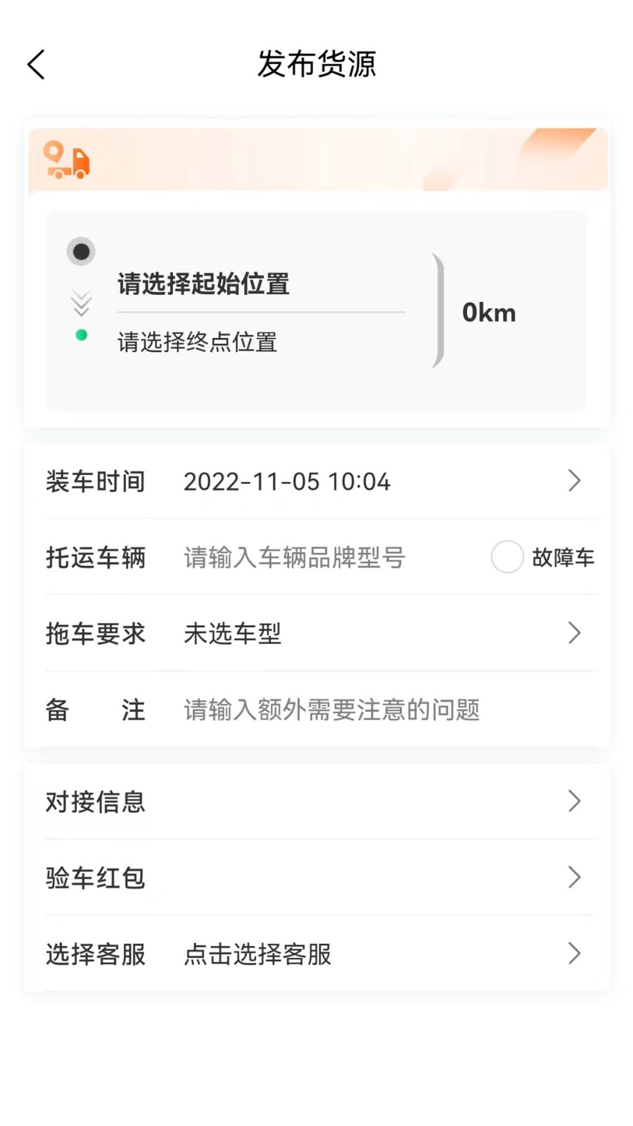 顺风车拖车截图1