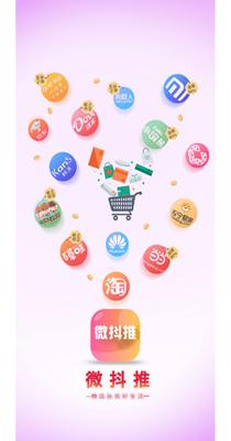微抖推截图1