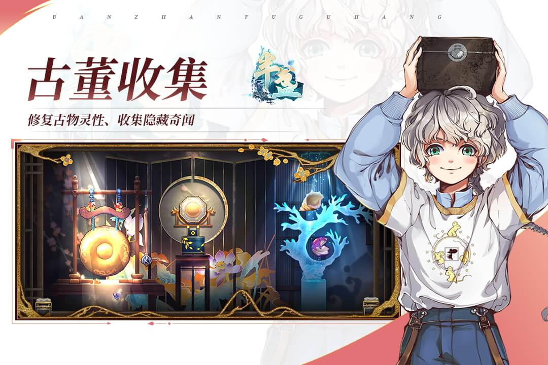 半盏复古行手游官网版 v2.0.2