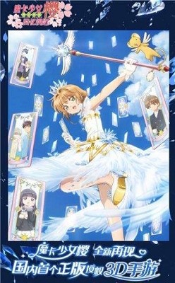 魔卡少女樱回忆钥匙 v2.0.0