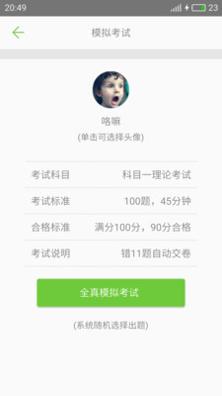 2021驾考驾校通截图0